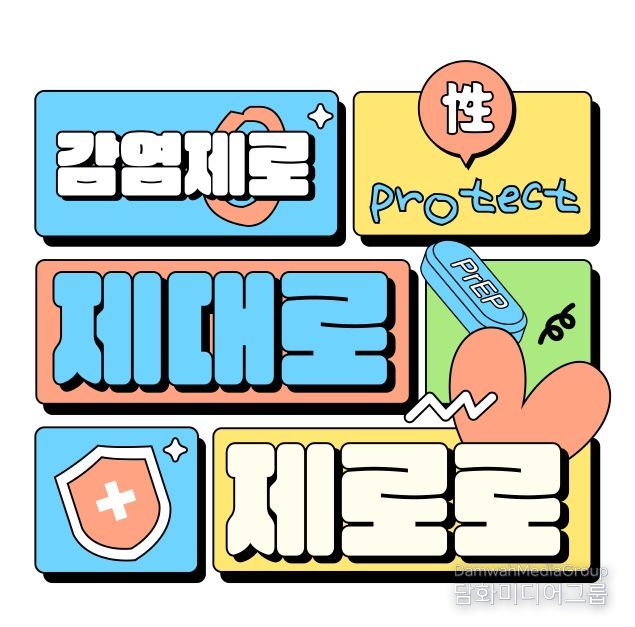 세계 에이즈의 날 맞아 합동홍보(캠페인)