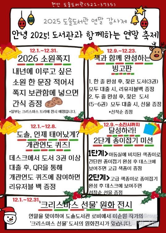1. 천안도솔도서관 연말 감사제 홍보문.