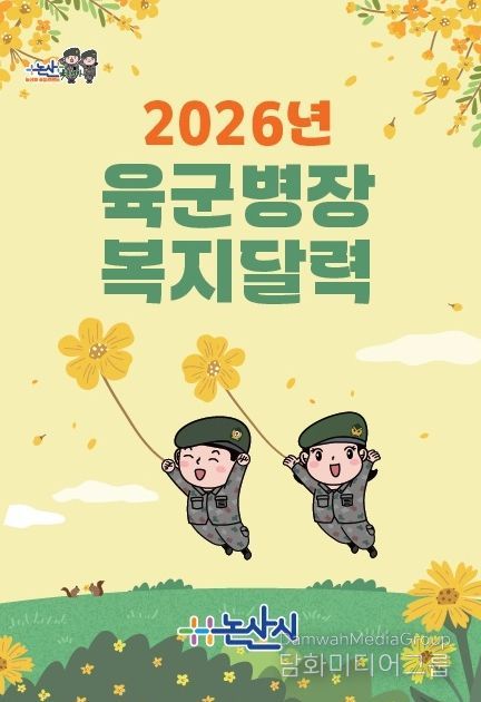 2026 육군병장 복지달력 표지