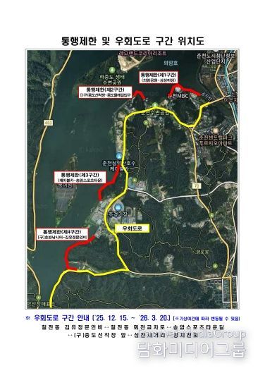 통행제한 및 우회도로 구간 위치도