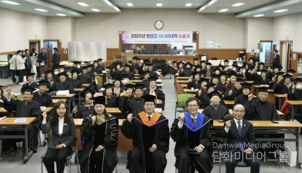 영암군, 2025년 시니어대학 수료식 개최