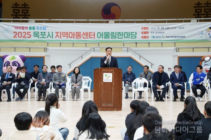 2025년 목포 지역아동센터 어울림 한마당 성황리 개최