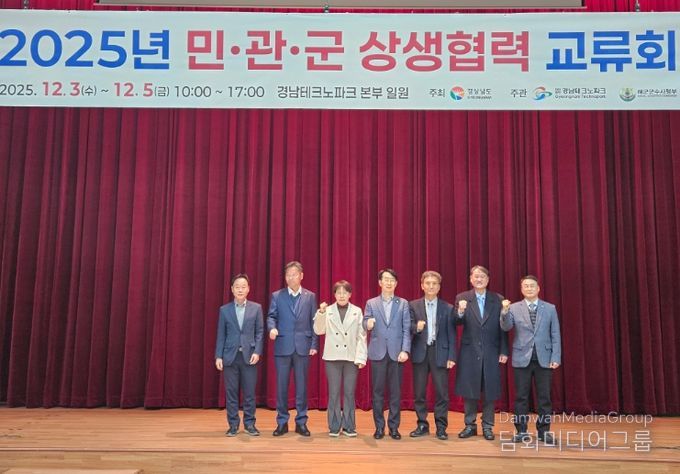 2025 경남 민·관·군(軍) 상생협력 교류회