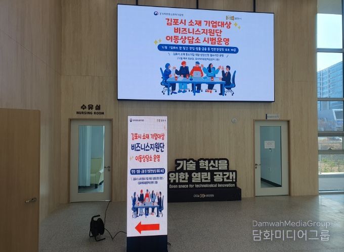 김포시, 기업 현장으로 찾아가는 ‘비즈니스지원단 이동상담’ 시범 운영