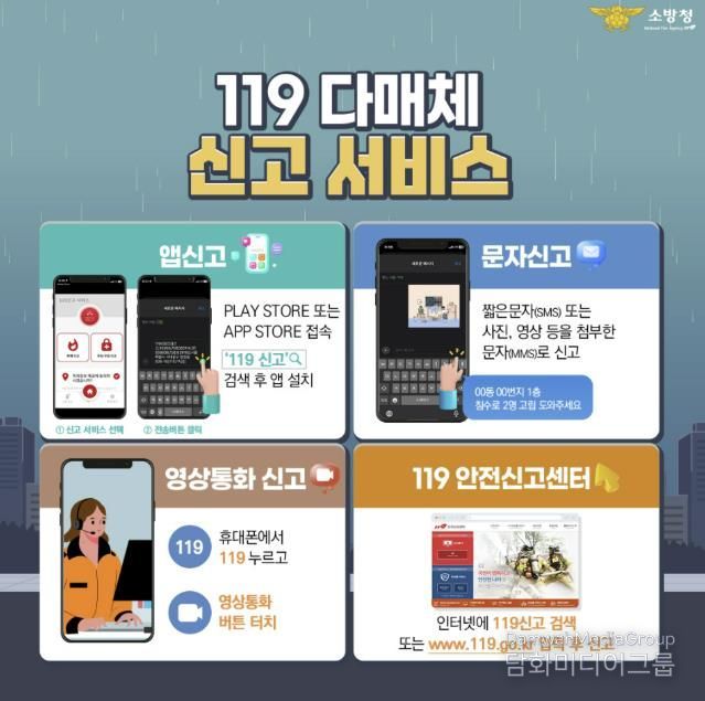 홍성소방서, 다매체 신고 서비스 적극 홍보
