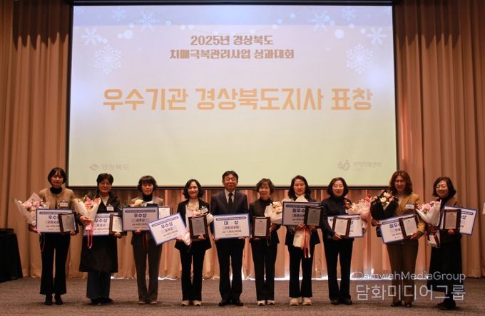 경북도, 2025년 치매극복관리사업 성과대회