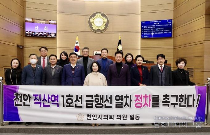 천안시의회, ‘천안시 직산역 지하철 1호선 급행선 열차 정차 촉구 건의안’ 채택