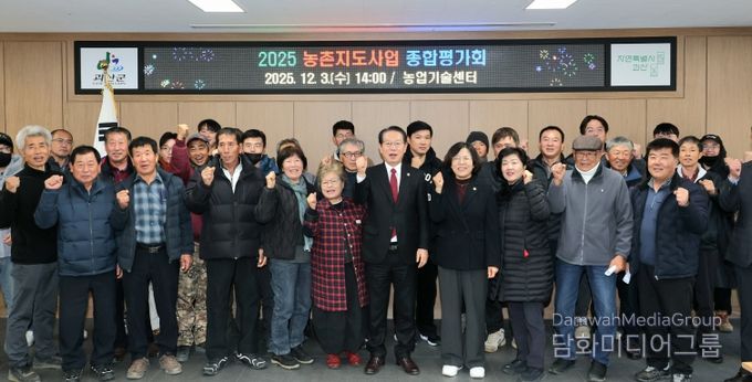 괴산군, 2025년 농촌지도사업 종합평가회 개최