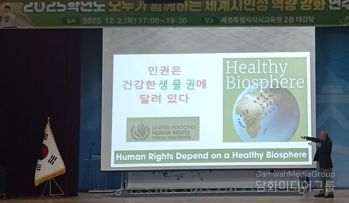 조효제 성공회대학교 명예교수가 ‘기후위기와 인권으로 보는 녹색 세계 시민의 자세’를 주제로 강연하는 모습