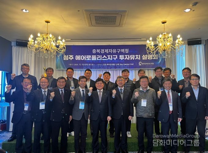 , ‘청주 에어로폴리스지구 투자유치 설명회’