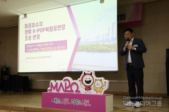 마포유수지 활용방안에 대한 주민설명회에 참석한 박강수 마포구청장