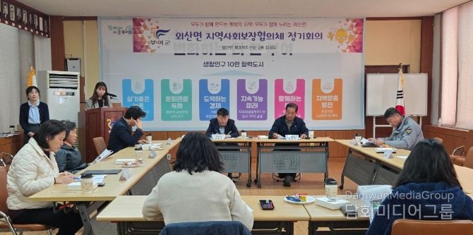 외산면 지역사회보장협의체 회의 및 우리동네 수호천사 현판식
