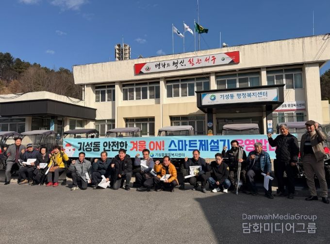 통장협의회와 제설기 운영 발대식