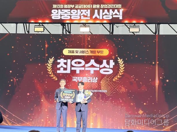 창업경진대회 왕중왕전 최우수상 수상