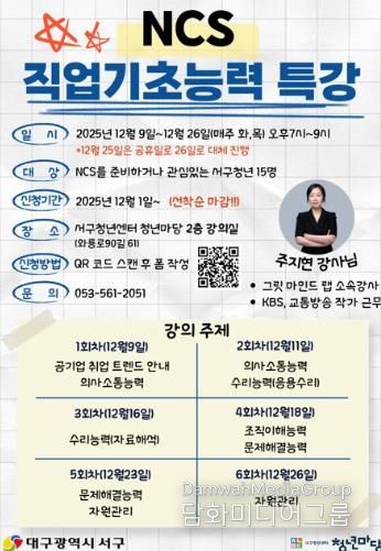 서구청년센터 청년마당, 12월 프로그램 'NCS(국가 직무능력 표준) 직업 기초 능력 특강' 참여자 모집