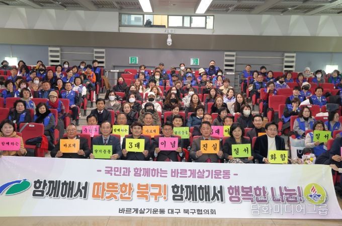 2025년 바르게살기운동 북구회원대회 및 명사특강