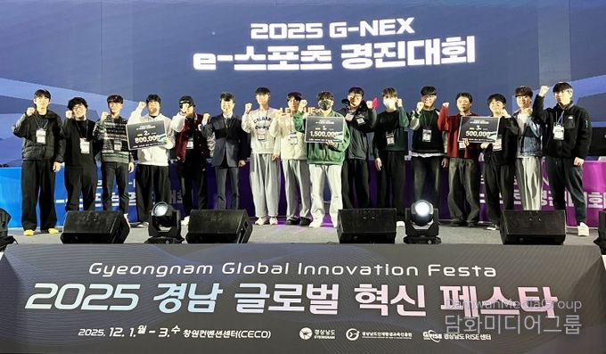 ‘2025 G-NEX 이스포츠경진대회’에서 경상국립대학교 학생들이 1~3위를 석권했다.