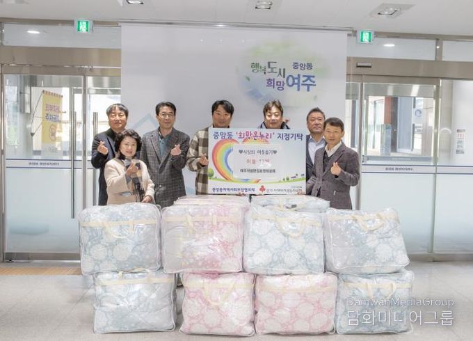 여주저널편집운영위원회, 중앙동에 이불 12채 기탁