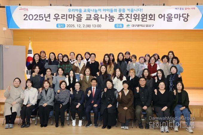“마을이 함께 키워요”… 달서구 우리마을교육나눔 어울마당 성료
