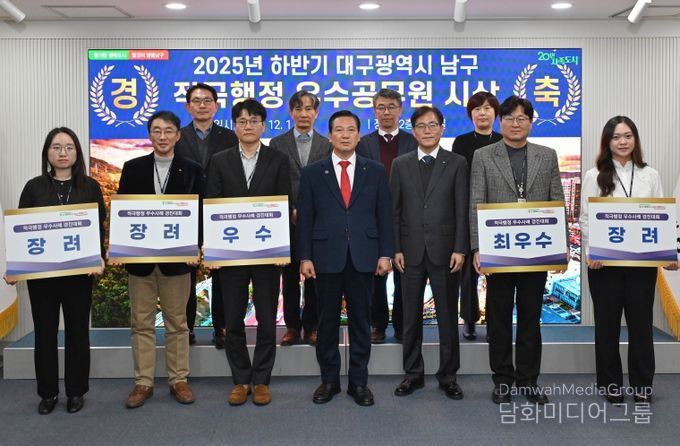 대구 남구‘하반기 적극행정 우수공무원’선발