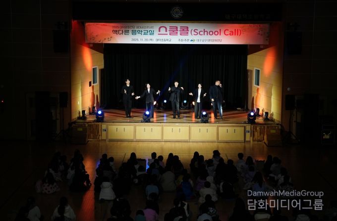 대덕문화전당 「스쿨콜」 공연모습. 대덕초등학교