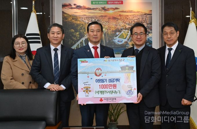 (사)계명1% 사랑나누기, 대구 남구에 이웃돕기 성금 1천만원 기탁!