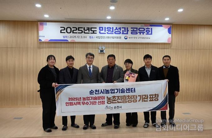 순천시의 「2025년 농업기술 분야 민원시책 우수기관」 선정을 기념해 시 관계자들이 기념촬영을 하고 있다