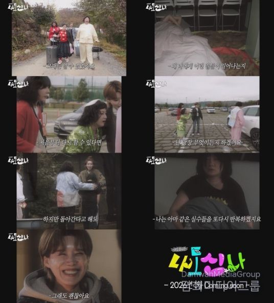 사진 제공: MBC <나도신나> 1차 티저 영상 캡처