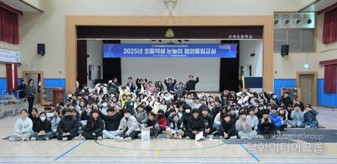 민주평화통일자문회의 군위군협의회 2025년 초등학생 눈높이 평화통일교실