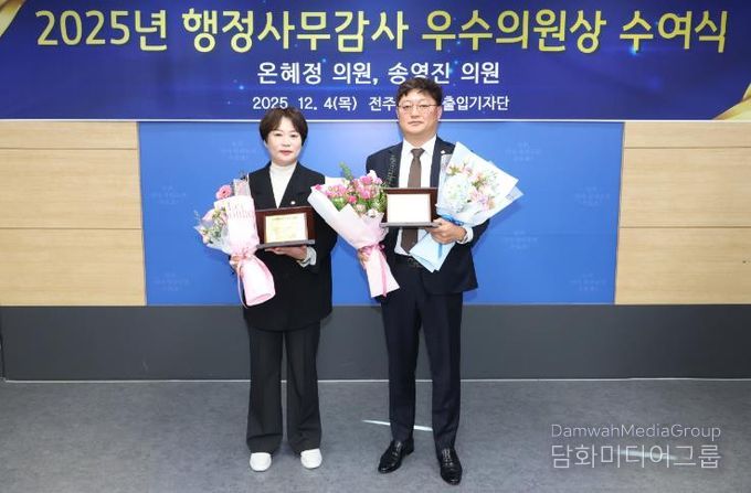 전주시의회, 온혜정·송영진 의원 2025 행정사무감사 우수의원 선정