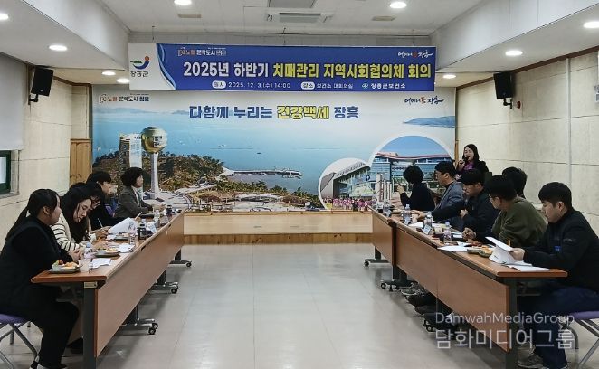 2025년 치매관리 지역사회협의체 회의