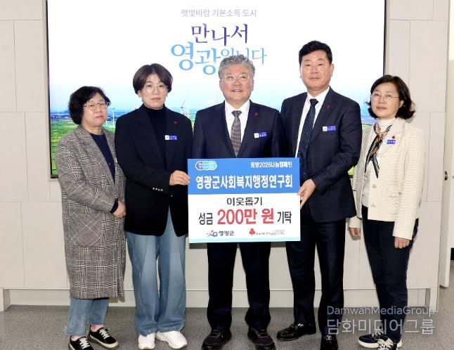 영광군사회복지행정연구회, 희망2026 나눔캠페인 성금 1호 기탁