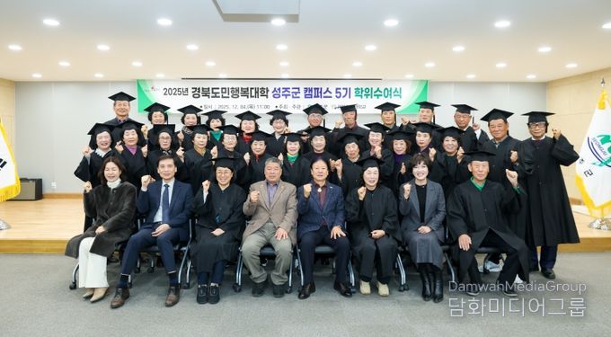 성주군,“2025년 경북도민행복대학 성주캠퍼스 제5기 수료식”개최