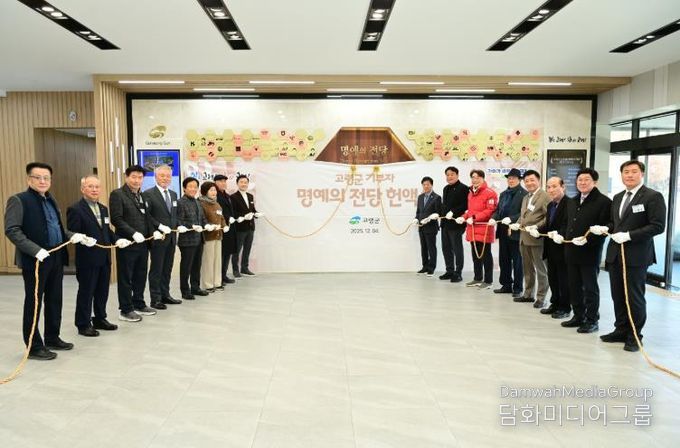 25년 하반기 고령군 기부자 명예의 전당 헌액식 개최!