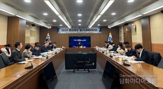 경상북도 물가대책위원회