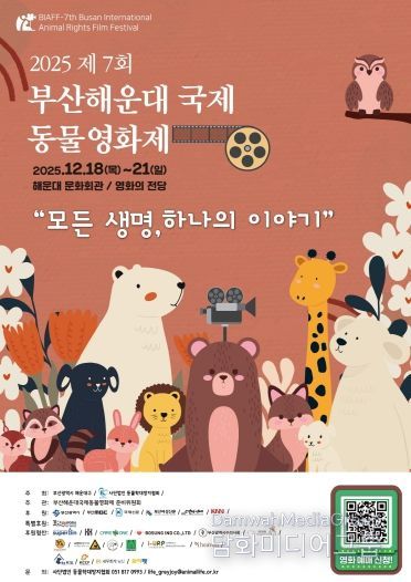 해운대 국제 동물영화제