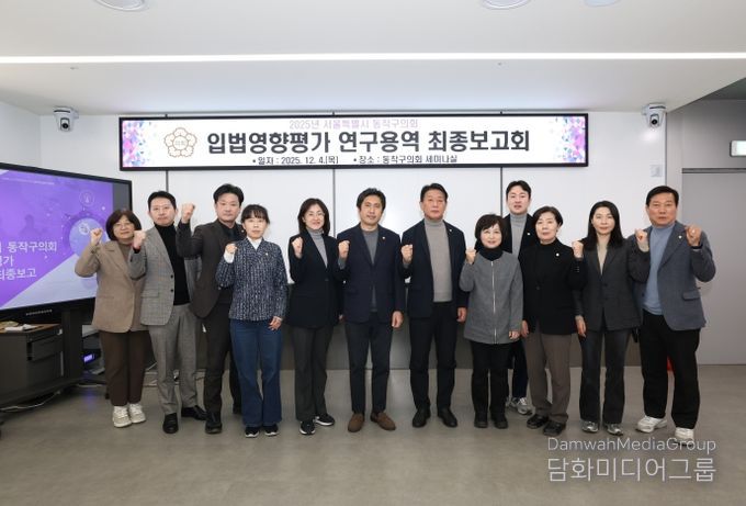 ‘입법영향평가 연구용역 최종보고회’ 모습