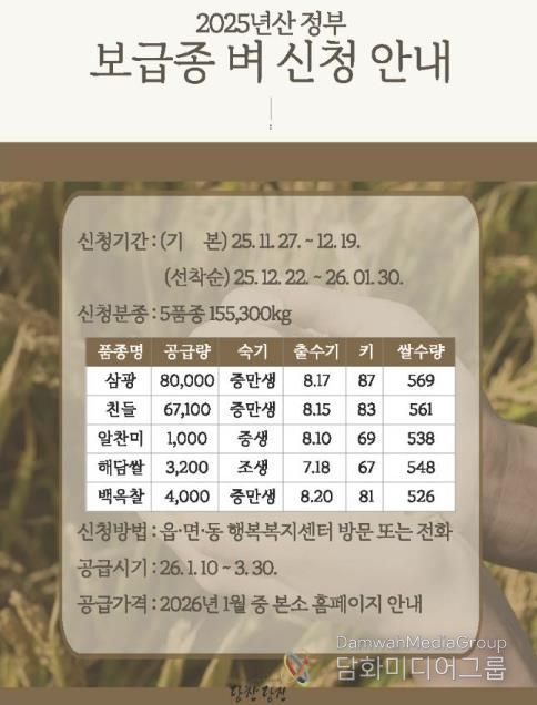 보급종 벼 신청 안내문