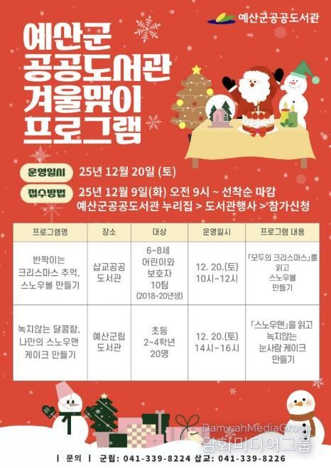 예산군 공공도서관 크리스마스 체험 프로그램 포스터