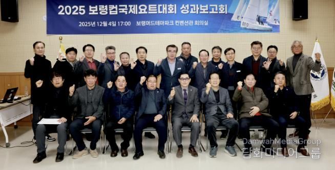 요트대회 성과보고회 사진