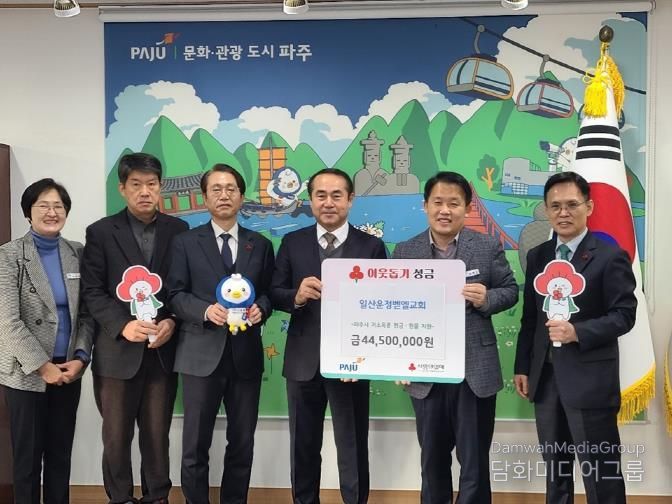 파주시, 운정벧엘교회에서 이웃 돕기 성금 및 후원물품 기탁 받아