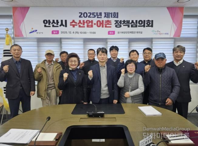 허남석 안산시 부시장(앞줄 왼쪽 첫번째)이 4일 안산시 수산업·어촌 정책심의회를 개최하고 참석자들과 함께 기념촬영을 하고 있다.