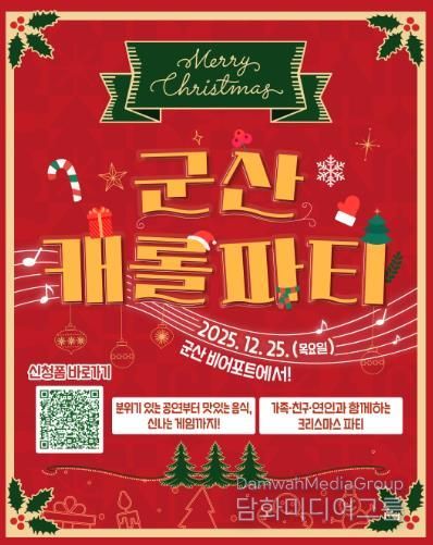 12250원으로즐기는군산캐롤파티개최(신청큐알포스터)