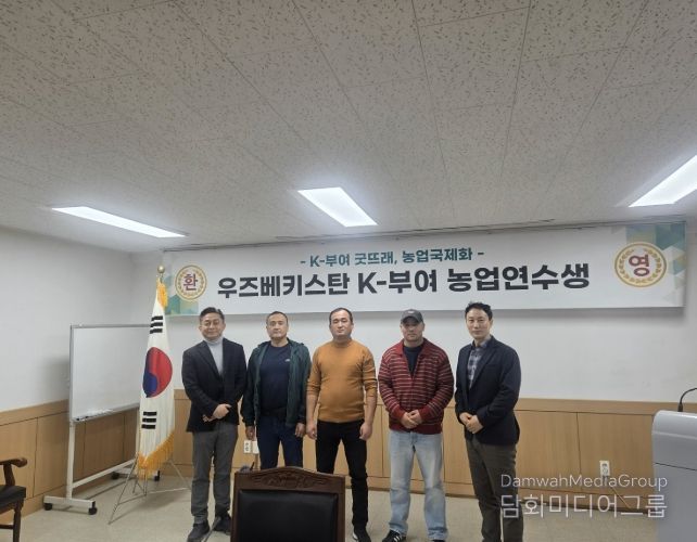 우즈베키스탄 농업연수생 교육