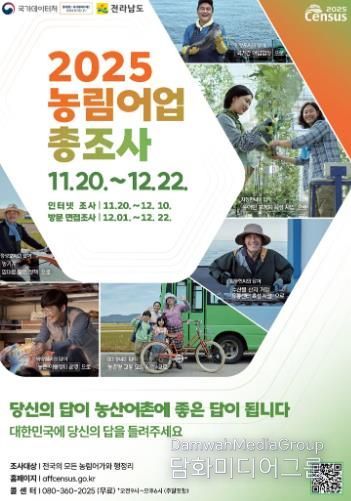 농림어업 총조사 포스터