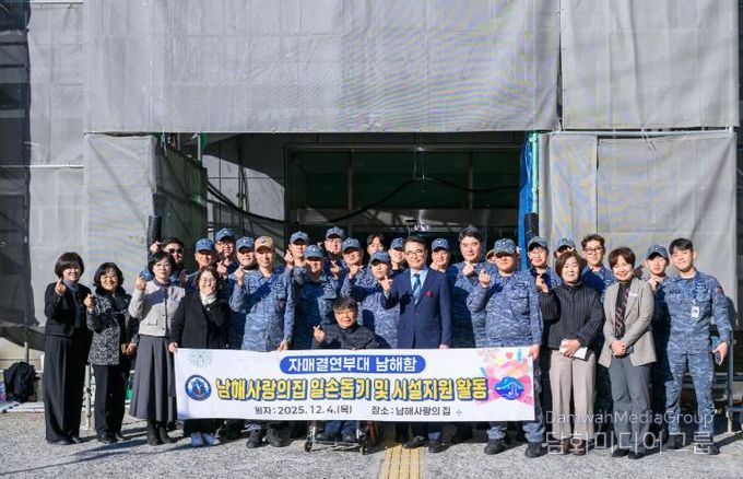 자매결연부대 남해함, 남해사랑의 집에서 연말 봉사활동
