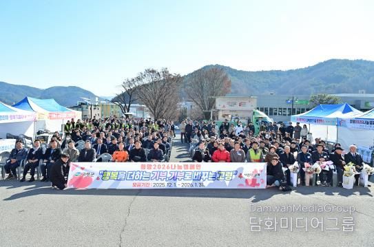 고령군 '희망 2026 나눔캠페인' 성금모금 행사