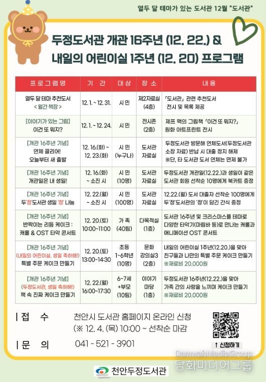 1. 천안두정도서관 12월 테마가 있는 도서관 홍보문.