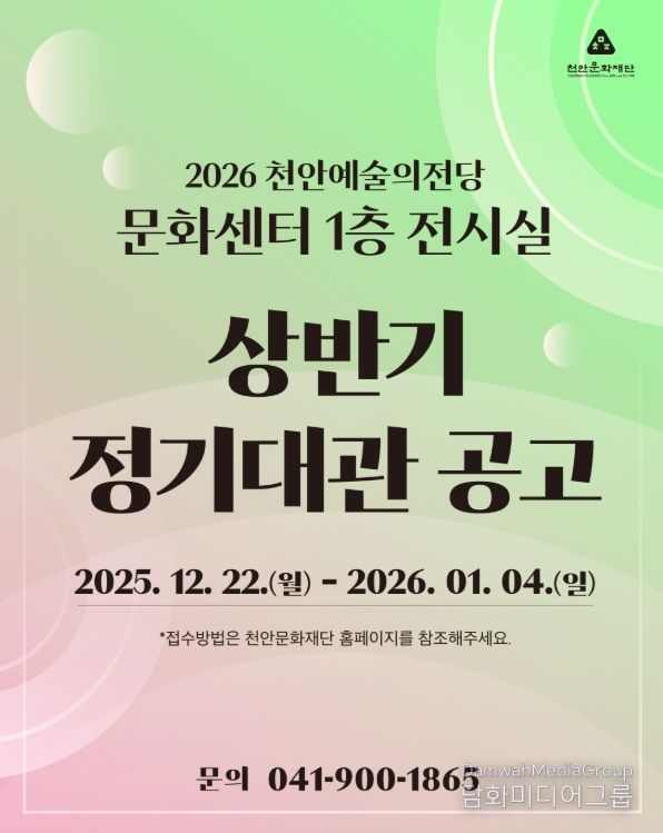 1. 천안예술의전당 문화센터 전시실 정기대관 홍보문.