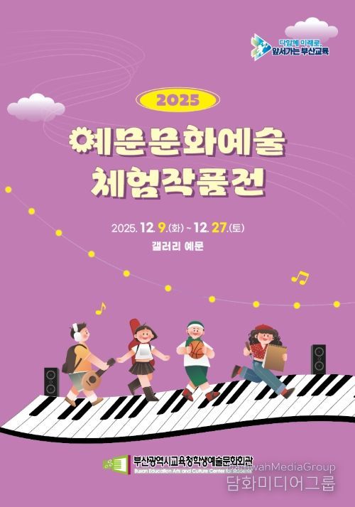 ‘2025 예문문화예술 체험작품전’ 포스터